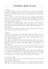 안락초등학교 경비원 자기소개서