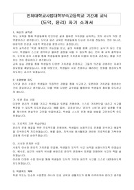 인하대학교사범대학부속고등학교 기간제 교사 (도덕, 윤리) 자기 소개서