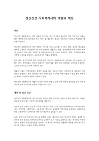 정신건강 사회복지사의 역할과 책임