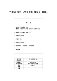 유아언어교육_만1세 활동계획안(인형극 - 뽀득뽀득 목욕을 해요)(A+ 받음)