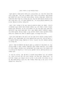 강정우 아마존 vs 구글 미래전쟁 독후감