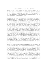 혐오의 시대 한국인의 군중 심리 혐오 정서에 대하여