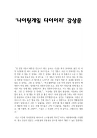 &#039;나이팅게일 다이어리&#039; 감상문
