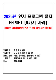 2025년 요양원(공동생활가정) 인지 프로그램 일지 4가지 사례(장기요양기관-주야간보호센터 등 활용 가능)