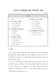 농가의 소득향상을 위한 작목선정 기법