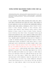 국민대무용학전공대학원구술면접, 국민대무용학전공대학원구두면접,무용학전공대학원자기소개서, 국민대무용학전공대학원연구계획서, 무용학전공대학원입학시험, 국민대학교무용학지원동기, 국민대무용학전공대학원기출문제, 국민대무용학전공대학원논술, 국민대학교무용학대학원학업계획서, 국민대무용학전공대학원입시기출문제