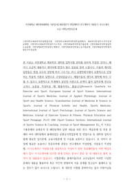 국민대학교체육학대학원면접시험, 국민대학교체육학대학원학업계획서, 체육학대학원자소서작성성공패턴, 국민대학교체육학대학원자기소개서, 국민대체육학대학원기출문제, 국민대체육학대학원입학논술문제, 국민대체육학대학원연구계획서, 국민대체육학대학원구술시험문제, 국민대체육학대학원지원동기작성요령
