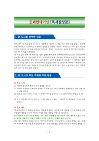 도파민네이션 - 독서감상문
