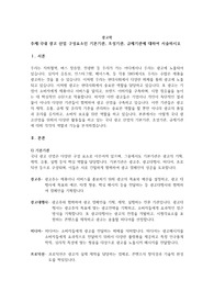 국내 광고 산업 구성요소인 기본기관, 조성기관, 규제기관에 대하여 서술하시오