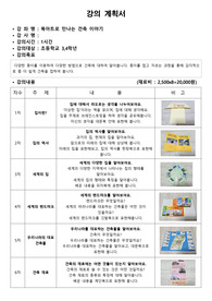 강의계획서_북아트로 만나는 건축(8차시)_3,4학년