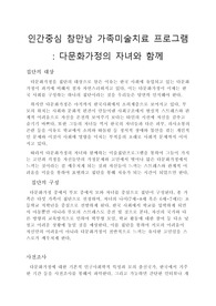 인간중심_가족집단_미술심리