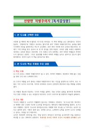 선량한 차별주의자 - 독서감상문