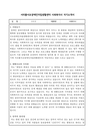 서리풀서초장애인자립생활센터 사회복지사 합격 자기소개서