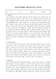 상록여자자립생활관 직원(상담지도원) 합격 자기소개서