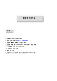 재가노인요양센터 _ 실습생 프로파일 (사회복지를 전공하게된 동기, 실습기관 선택이유, 실습을 통해 성취하고자 하는 목표, 실습을 마친후 목표달성 기준,사회복지 지식 및 기술의 측면,개인적인 특성 측면,취미 및 특기, 실습기관, 실습지도자 및 실습지도교수에게 바라는 점)