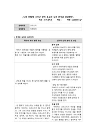 (특수아상담 및 가족지원)영화 &#039;나의 왼발&#039;에 나타난 장애 부모의 심리 분석과 상담방안(A+ 받음)