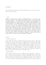 가족복지론 -가족복지에 대한 개념과 정의, 필요성을 정리하여 작성하고, 자신이 생각하는 가족복지는 무엇인지 서술하시오.