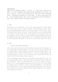 유아기 성장발달과 건강에서 정서 발달 과 사회성 발달 부분을 읽고 요약한 후 유아기 정서발달과 사회성 발달이 중요한 이유에 대한 본인의 생각을 구체적으로 기술하시오.  또한, 유아기 발달을 위한 건강 지원 방법 중 유아기 정서발달과 관련된 자아개념과 정서 발달을 돕는 격려와 모델링 과 유아기 사회성 발달과 관련된 또래 상호작용을