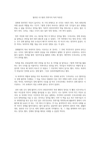 윌리엄 이스털리 전문가의 독재 독후감