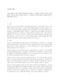 에릭슨의 심리 사회적 발달이론을 설명하고 그 이론에 근거하여 본인의 다양한 발달적 특성 및 성장기 경험을 찾아보고 그 경험이나 특성이 현재의 자신에게 미친 영향에 대해 논하시오.