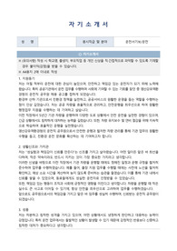 영산강유역환경청 공무원(운전9급) 자기소개서, 직무수행계획서