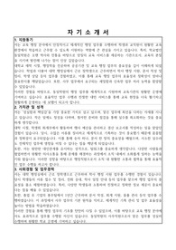 학교법인 동일학원 사무직원(교육행정, 일반직 9급) 자기소개서