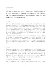현재 AI를 활용한 교육이 적극적으로 이루어지고 있다. 아동문학을 디지털미디어로 교육하는 것은 효과적인 결과 도출을 위해 필요한 상황이다. 이에 1) AI 등 멀티미디어를 활용한 아동문학교육 수업방법에 대한 아이디어를 제시하고, 2)해당 수업에 대한 효과를 예측하여 본인의 생각을 서술하시오.