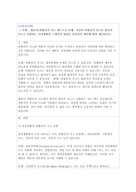 합리적/비합리적 사고 테스트를 통해, 자신의 비합리적 사고를 합리적 사고로 전환하는 일상생활의 구체적인 방법을 연습하여 예시에 따라 제시하시오