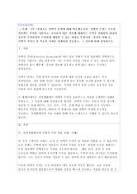 선택적 주의는 중요한 정보에는 주의를 기울이고, 중요하지 않은 정보에 대해서는 주의를 철회하여 하나의 정보에 주의과정에 온전하게 개입될 수 있는 과정을 말합니다. 자신의 사례 중, 선택적 주의가 잘 적용된 사례를 자세하게 기술하고, 그 이유에 대해 설명하시오.