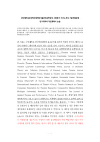 국민대연극학대학원구술면접, 국민대연극학대학원구두면접,연극학과대학원자기소개서, 국민대연극학과대학원연구계획서, 연극학과대학원입학시험, 국민대학교연극학과대학원지원동기, 국민대학교연극학과대학원기출문제, 국민대연극학과대학원학업계획서, 국민대연극학어학능력검증입시기출문제, 국민대연극학과대학원입시기출문제