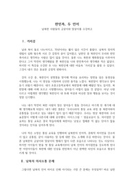 통일교육 에세이