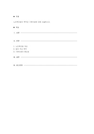 노인복지법의 목적과 기본이념에 대해 서술하시오.