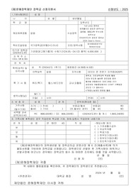 12기 운해장학재단 장학생 합격 자소서, 신청서(성적, 수상경력 포함)