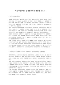 서울시립대 공간정보공학과 편입 자소서 3문항