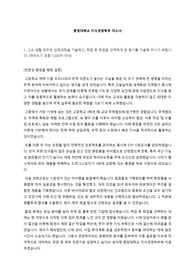 중앙대학교 지식경영학부 재직자전형 자소서 3문항