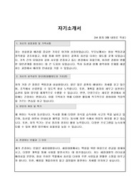경기도교육청 덕영고등학교 지방공무원(사무운영직) 자기소개서