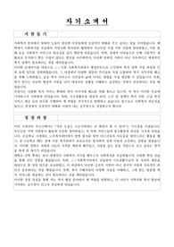 안양시 지방한시임기제공무원(사회복지) 자기소개서