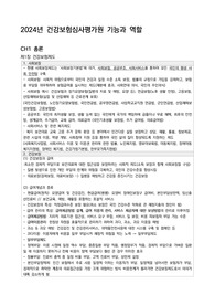2024 심사평가원 기능과 역할 요약본(CH05 인프라x)