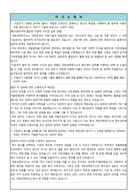 ADD보안환경관리단 특수경비직/보안직무 자소서 3문항 첨삭