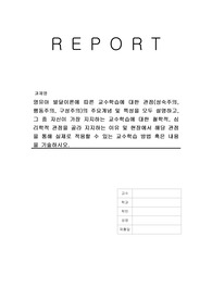 영유아 발달이론에 따른 교수학습에 대한 관점(성숙주의, 행동주의, 구성주의)의 주요개념 및 특성을 모두 설명하고, 그 중 자신이 가장 지지하는 교수학습에 대한 철학적, 심리학적 관점을 골라 지지하는 이유 및 현장에서 해당 관점을 통해 실제로 적용할 수 있는 교수학습 방법 혹은 내용을 기술하시오.