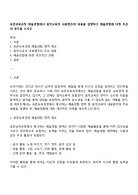 표준보육과정 예술경험에서 음악교육의 내용범주와 내용을 설명하고 예술경험에 대한 자신의 생각을 쓰시오