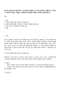 본인이 생각하기에 아동기부터 노년기까지의 생애주기 중 가장 의미있는 생애주기는 무엇이고 그렇게 생각하는 이유를 그 생애주기의 문제와 특징에 근거해서 논의해 봅니다