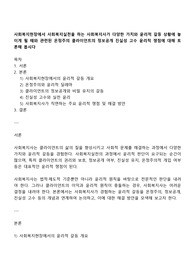 사회복지현장에서 사회복지실천을 하는 사회복지사가 다양한 가치와 윤리적 갈등 상황에 놓이게 될 때와 관련된 온정주의 클라이언트의 정보공개 진실성 고수 윤리적 쟁점에 대해 토론해 봅시다