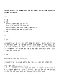 우리나라 국민연금제도는 사회복지정책의 발달 관련 이론에서 어떠한 이론을 뒷받침하는지 근거를 들어 제시하시오