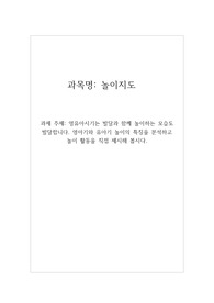 영유아시기는 발달과 함께 놀이하는 모습도 발달합니다. 영아기와 유아기 놀이의 특징을 분석하고 놀이 활동을 직접 제시해 봅시다.