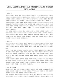 경기도 지방전문경력관 신규 (언론협력담당관) 홍보요원 자기 소개서, 직무수행계획서