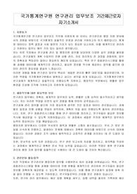 국가통계연구원 연구관리 업무보조 기간제근로자 자기소개서