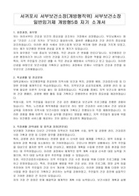 서귀포시 서부보건소장(개방형직위) 서부보건소장 일반임기제 개방형5호 자기 소개서, 직무수행계획서