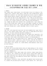 성남시 임기제공무원 시정홍보 영상촬영 및 편집 (시간선택제임기제 다급) 자기 소개서, 직무수행게획서