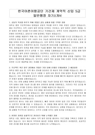 한국어촌어항공단 기간제 계약직 신입 5급 일반행정 자기소개서